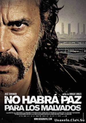 არ აქვთ მოსვენება ბოროტებს / No habra paz para los malvados (2011 )