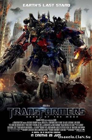 ტრანსფორმერები 3: მთვარის ბნელი მხარე / Transformers: Dark of the Moon (2011 )